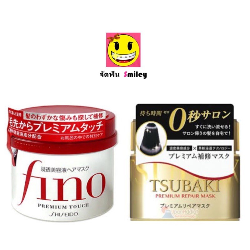 สติ้กเก้อญี่ปุ่น 100% ไมใช่จีน Shiseido Fino Premium Touch 230g, TSUBAKI Premium Repair Mask 180g  ครีมนวดผม – โปรปัง