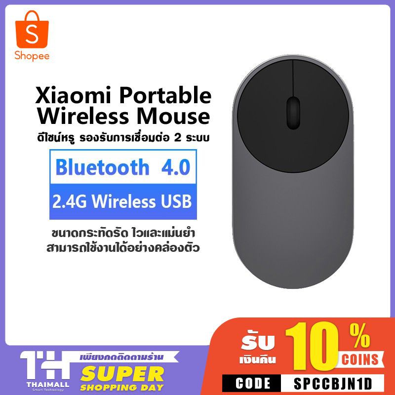 [ส่งฟรี  Silver] - [รับ 500.coins code SPCCBJN1D] Xiaomi Mi Portable Wireless Mouse เม้าส์ไร้สายไวเลส WiFi Bluetooth 4.0 ควบคุมเชื่อมต่อ