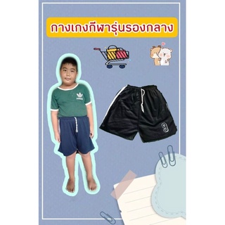 กางเกงกีฬาเด็ก สำหรับเด็ก25-50โล ตัวละ22บาท