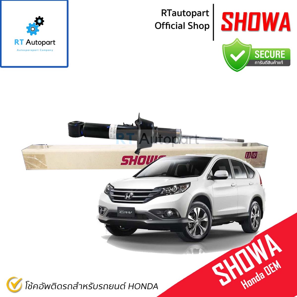 Showa โช้คอัพหลัง Honda CRV G4 ปี11-17 CR-V Gen4 / 52611-T0N-T51 / โช้คอัพ โช๊ค Showa โชว่า