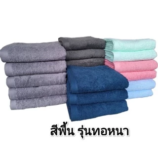 ผ้าขนหนู สินค้าเกรด A ขนาดผ้าเช็ดตัว cotton100% ราคาโปรโมชั่น