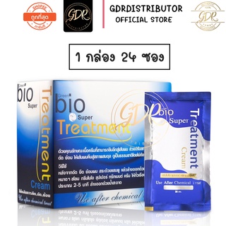 (1กล่อง 24 ซอง) Bio treatment ไบโอทรีทเม้นท์ ซอง สีน้ำเงิน Bio super treatment Cream