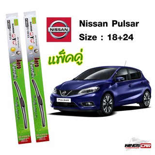 ใบปัดน้ำฝนนิสสันพัลแซร์  Nissan Pulsar กล่องเขียว DIAMOND EYE ขนาด 18+24 นิ้ว