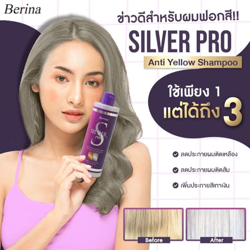 เบอริน่า​ ชิลเวอร์​ โปร​ แชมพู​ ANTI​-YELLOW​ SHAMPOO​ #แชมพูลดประกายสีเหลือง​ #แชมพูม่วง 250มล.