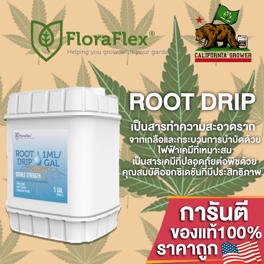 FloraFlex Root Drip น้ำยาทำความสะอาดราก เป็นสารเคมีที่ปลอดภัยต่อพืช ขนาดแบ่ง 50/100/250 ML ปุ๋ยUSA ป