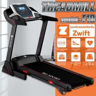 🔥 คุ้มที่สุด 🔥 Treadmill Zwift ลู่วิ่งไฟฟ้า 3 แรงม้า  พับเก็บได้  รุ่น F19 Zwift สปริงโช๊คคู่ รองรับแรงกระแทก