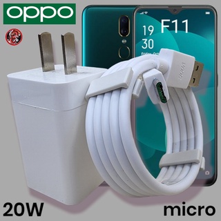 ที่ชาร์จ OPPO 20W Micro 5V-4A VOOC Fast Charge ออปโป้ F11 สเปคตรงรุ่น หัวชาร์จ สายชาร์จ ไมโคร เร็ว ไว ชาร์จด่วน ของแท้