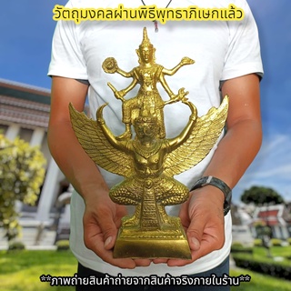 พระนารายณ์ทรงครุฑ 5นิ้ว สูง35ซม.วัดไตรมิตรวิทยาราม บูชาเสริมอำนาจแก้ปีชงทำสิ่งใดก็มีชัยชนะเหนือคู่แข่ง งดงามมากรุ่น