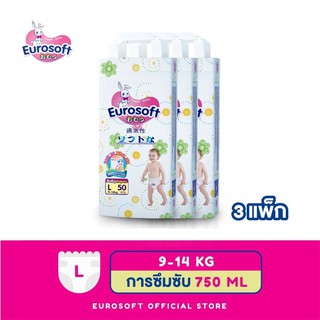 Eurosoft Premium (Size L 3แพค ) กางเกงผ้าอ้อม ผ้าอ้อมเด็กสำเร็จรูป แพมเพิส นุ่ม บางพิเศษ ซึบซับดีเยี่ยม