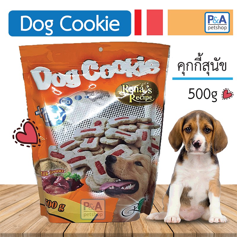 (พร้อมส่ง) ขนมสุนัขคุกกี้ Dog cookie Rena 's Recipe / รสตับ รสนม / 500g