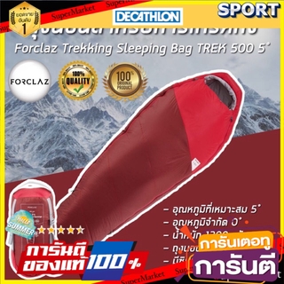 🔥แนะนำ!! ถุงนอนสำหรับการเทรคกิ้ง รุ่น TREK500 5° (สีแดง/ชมพู) FORCLAZ Sleeping Bag อุปกรณ์การนอน