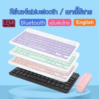 แป้นพิมพ์บลูทูธ คีย์บอร์ดบลูทูธไร้สาย ใช้ได้กับโทรศัพท์มือถือ แท็บเล็ต ไอแพด keyboard wireless mouse แป้นพิมพ์ไทย