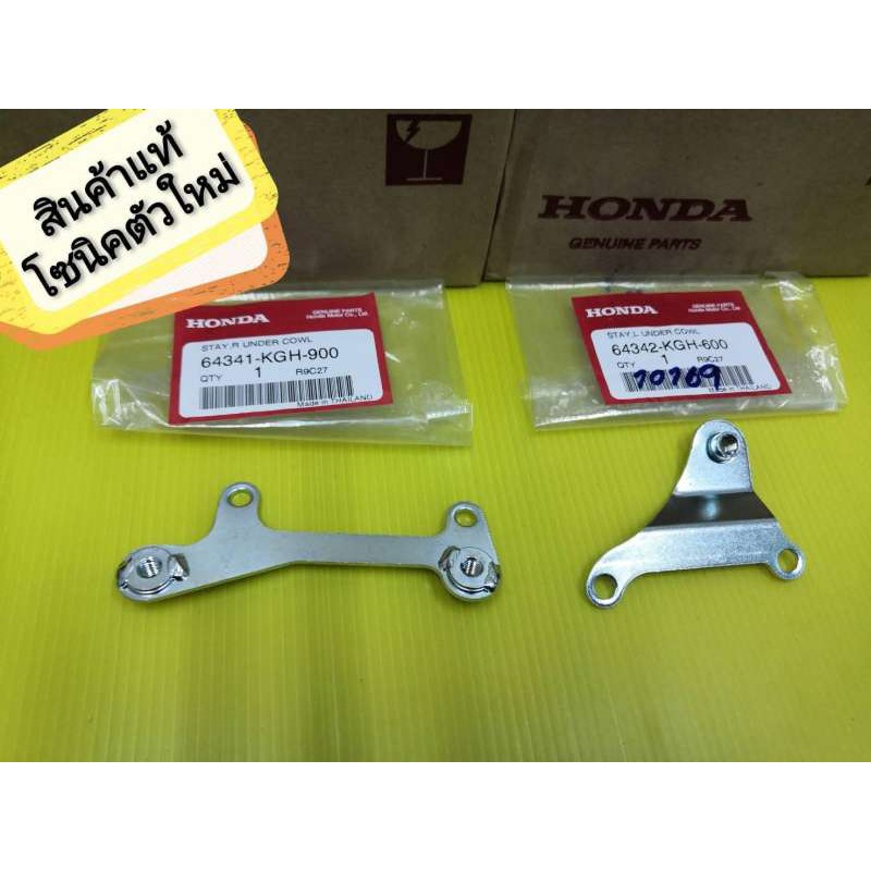 เหล็กยึด​ อกไก่โซนิคตัวใหม่​ แท้เบิกศูนย์Honda37212-KGH-600.ได้​ 1​คู่ตามรูป​ ส่งฟรีเก็บเงินปลายทาง