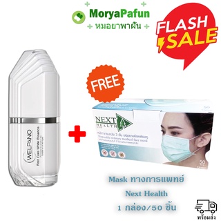 WELPANO FIRST CARE WHITE ESSENCE 1 ขวด บำรุงผิวหน้า เพิ่มความกระจ่างใส ฟรี Mask Next Health 1 กล่อง 50 ชิ้น