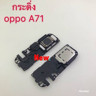 กระดิ่งโทรศัพท์ ( Buzzer ) Oppo A71