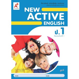 หนังสือเรียน รายวิชาเพิ่มเติม New Active English ป.1