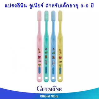 แปรงสีฟัน จูเนียร์ สำหรับเด็กอายุ 3-6 ปี  ด้ามจับถนัด ขอบมน ขนแปรงนุ่ม