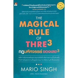 9786162106101|c111|THE MAGICAL RUE OF THREE กฎมหัศจรรย์ ของเลข 3