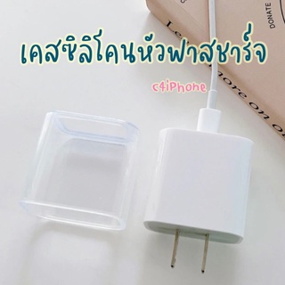 เคสซิลิโคนหัวฟาสชาร์จ สำหรับ ไอโฟน/ไอแพด 18w,20w ใส่ได้