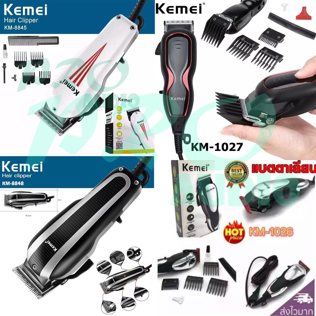 Kemei รุ่น KM-1026 / KM-1027 / KM-8848 / KM-8845 ปัตตาเลี่ยนตัดผมไฟฟ้า แบบมีสาย ตัดแต่งทรงผม พร้อมที