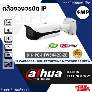 DH-IPC-HFW5442EP-ZE Dahua กล้องวงจรปิดIP 4MP IR Vari-focal Bullet WizMind Camera, รับประกัน3ปี