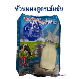 หัวนมผงสูตรเข้มข้น1000กรัมทำเบอร์เกอรี่ได้เข้มข้น