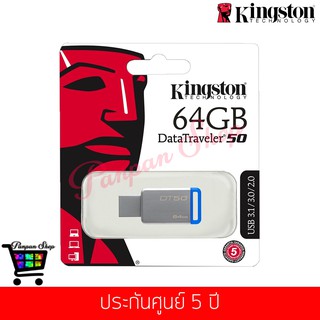 แฟลชไดร์ฟ Kingston รุ่นDataTraveler DT50(Blue) USB Flash Drive 64GB (DT50/64GB)