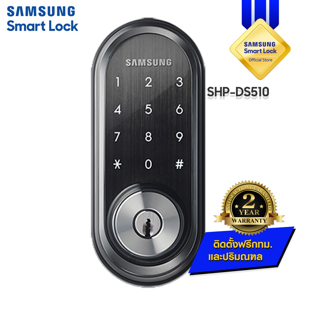 กลอนประตูดิจิตอล digital door lock SAMSUNG Smart Lock SHP-DS510
