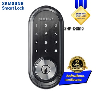 กลอนประตูดิจิตอล digital door lock SAMSUNG Smart Lock SHP-DS510