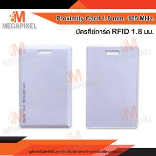 บัตร Proximity Card หนา 0.8mm. ความถี่ 125KHz จำนวน 1ใบ และ บัตร Mifare Card 1K หนา 0.8mm. ความถี่ 13.56MHz. จำนวน 1ใบ