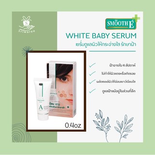 Smooth E WHITE BABY SERUM สมูทอี ไวท์เบบี้เฟสเซรั่ม ฝ้า