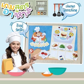 Kid recipe เกมสูตรอาหาร ทายวัตถุดิบอาหารเมนูนี้หนูเคยลอง