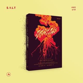 salt publishing : ฤดูมรณะ (The Fifth Season)
