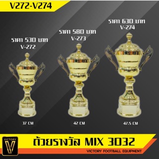 ถ้วยรางวัล Victory รุ่น mix 3032