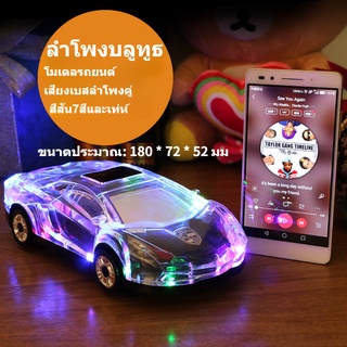 ลำโพงบลูทูธ โมเดลรถยนต์ Lamborghini เสียงเบสลำโพงคู่ สีสัน7สีและเท่ห์ Crystal Lamborghini Car Model Bluetooth Speaker