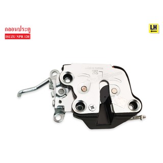 กลอนประตู ISUZU NPR 120 ปี1994 LH ข้างซ้าย (8-97852413-3) 1ชิ้น
