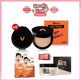 [ แป้งฝุ่น Exp : 28/04/2023]  แป้ง VERENA Envy Powder Gigawhite+Vitamin C SP SAYPAN เวอรีน่า เอนวี่ พาวเดอร์ แป้งสายป่าน