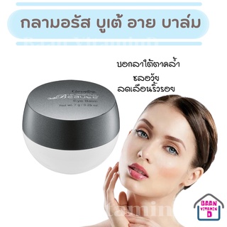 กลามอรัส บูเต้ อาย บาล์ม กิฟฟารีน Glamorous Beaute Eye Balm ครีมบำรุงรอบดวงตา