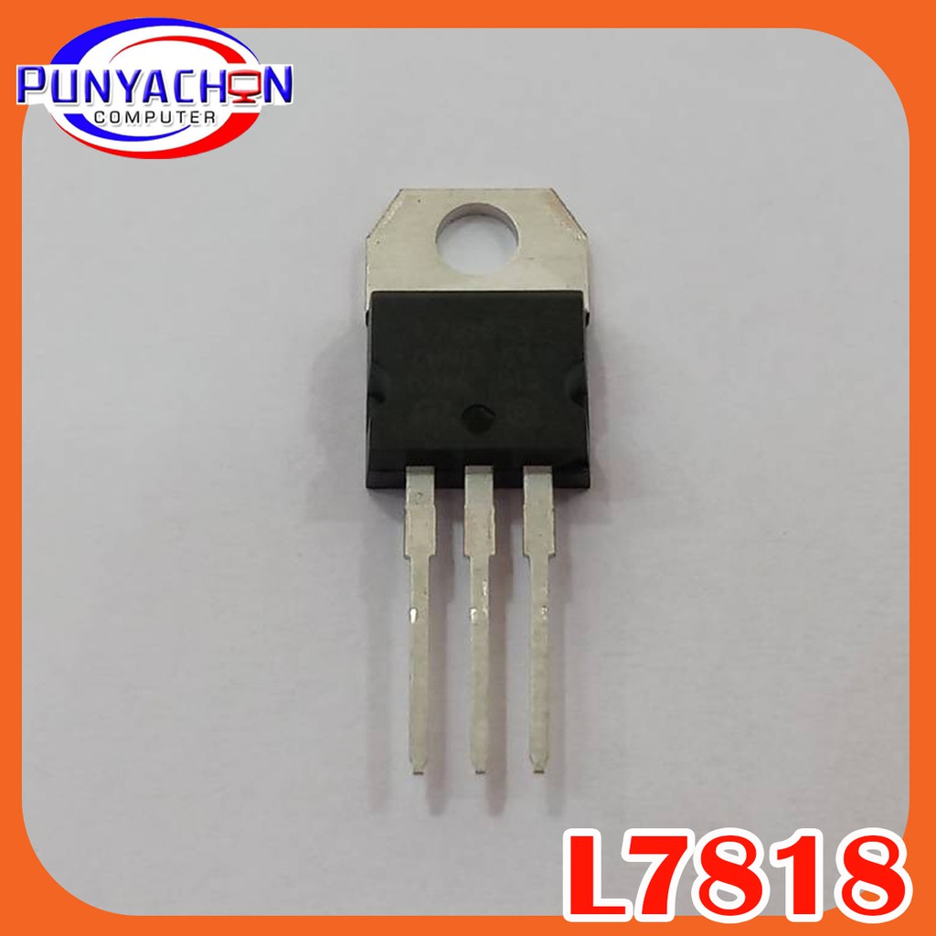 L7818 ราคาต่อชิ้น ส่งด่วน ส่งไว จากประเทศไทย