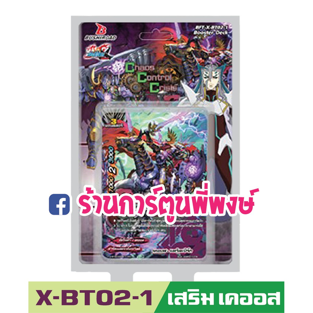 บัดดี้ไฟท์ BFT-X-BT02-1 เสริม เคออส บัดดี้ไฟท์ X Reprint PP Vin1