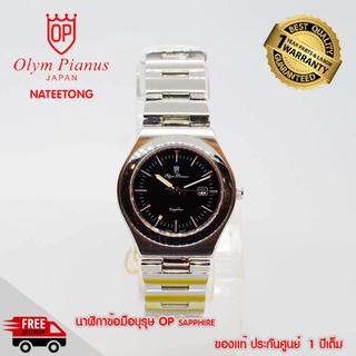 OP olym pianus sapphire นาฬิกาข้อมือ รุ่น PL034-403E หน้าดำ ( ของแท้ประกันศูนย์ 1 ปี )  NATEETONG