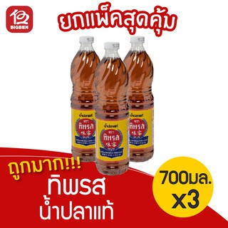 [3 ขวด] น้ำปลาแท้ ตราทิพรส ขนาด 700 มล.