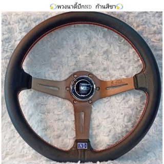 ชุดพวงมาลัยนาดี้งานปุกNDพร้อมน็อตและนแตร