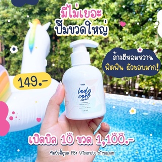 Rada lady care clean | รดาเลดี้แคร์ หอยหวาน หอยหอม 🔥ของแท้/พร้อมส่ง🔥