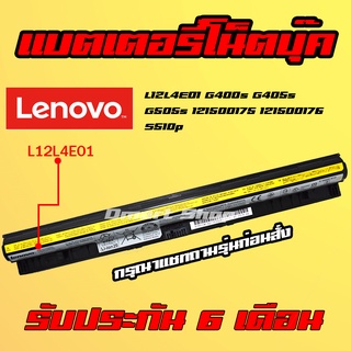 🔋( G400s ) G40-70 Battery Lenovo L12L4E01 L12M4E01 G405s G505s S410p S510p 121500176 แบตเตอรี่ โน๊ตบุ๊ค เลอโนโว Notebook