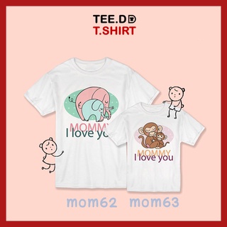 TEE.DD.TSHIRT เสื้อยืด วันแม่ Mommy I love you มีให้เลือกทั้งไซส์ผุ้ใหญ่ และเด็ก ผ้านุ่ม สกรีนสวย ไม่ย้วย ไม่ต้องรีด