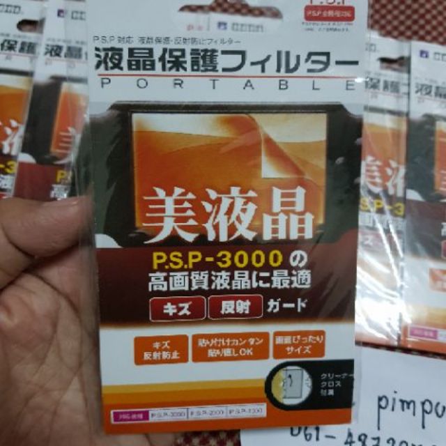 ฟิมส์ติดหน้าจอpspพร้อมส่งคับ