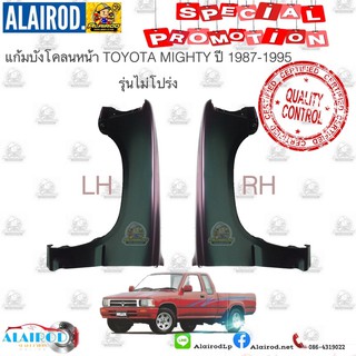 แก้มบังโคลนหน้า TOYOTA MIGHTY X ไมตี้เอ็กซ์ รุ่นไม่โปร่ง ปี 1987-1995