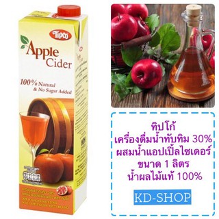 ทิปโก้ น้ำทับทิม 30% ผสมน้ำแอปเปิ้ลไซเดอร์ ขนาด 1 ลิตร น้ำผลไม้แท้ 100% ตรา Tipco