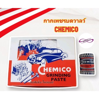 กากเพชรบดวาล์ว CHEMICO